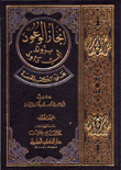 إنجاز الوعود بزوائد أبي داود على الكتب الخمسة