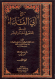 تاريخ أبي الفداء 2/1