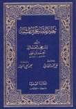 تبصير المنتبه بتحرير المشتبه 4/1