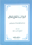 تحريم النرد والشطرنج والملاهي