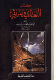 التعازي والمراثي