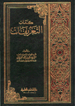 كتاب التعريفات