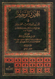 المحرر الوجيز في تفسير الكتاب العزيز 6/1