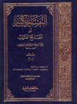 التفسير الكبير أو مفاتيح الغيب 17/1