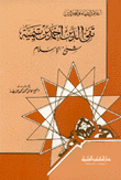 تقي الدين إبن تيمية شيخ الإسلام