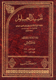 تقييد العلم
