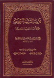 تنزيه الشريعة المرفوعة عن الأخبار الشنيعة الموضوعة