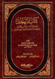 كتاب التهجد