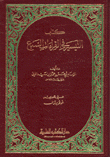 التيسير في القراءات السبع