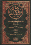 كتاب الثقات