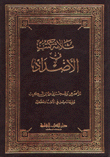 ثلاثة كتب في الأضداد