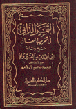 الثمر الداني في تقريب المعاني