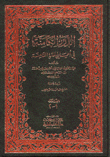 الدرر الكامنة في أعيان المائة الثامنة 3/1
