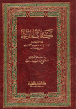 كتاب الدعاء