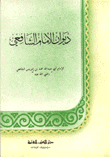 ديوان الإمام الشافعي