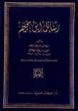 رسائل إبن نجيم