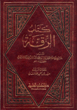 كتاب الرقة