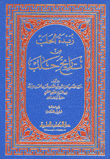 زبدة الحلب من تاريخ حلب
