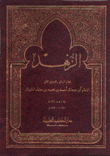 الزهد