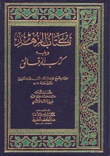 كتاب الزهد ويليه كتاب الرقائق