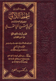 سمط اللآلي مع الفهارس 3/1