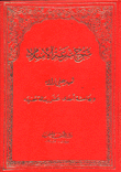 شرح شرعة الإسلام