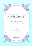 شرف العقل وماهيته