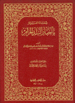 شفاء الغرام بأخبار البلد الحرام