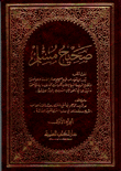 صحيح مسلم - متن 2/1