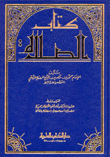 كتاب الصلاة