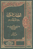 الطبقات الكبرى المسماة لواقح الأنوار في طبقات الأخيار