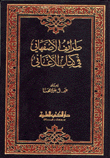 طرائف الأصبهاني في كتاب الأغاني