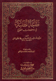 طلبة الطلبة في الإصطلاحات الفقهية