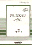 عبد الوهاب البياتي أسطورة التيه بين المخاض والولادة