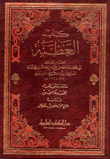 كتاب العظمة