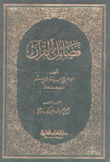 فضائل القرآن