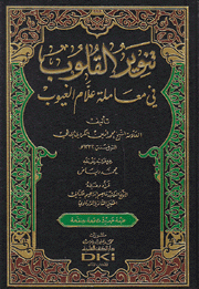 تنوير القلوب في معاملة علام الغيوب
