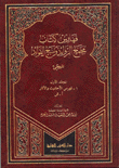 فهارس كتاب مجمع الزوائد ومنبع الفوائد 3/1