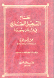 نظام التسجيل العقاري في لبنان وسوريا