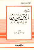 الفيتوري الضائع الذي وجد نفسه