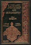 فيض القدير شرح الجامع الصغير 6/1