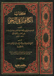 كتاب الكافية في النحو