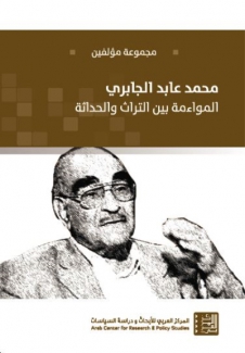 محمد عابد الجابري