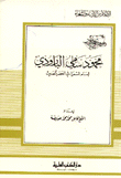 محمود سامي البارودي إمام الشعراء في العصر الحديث