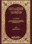 مختار الأحاديث النبوية والحكم المحمدية عربي/فرنسي
Recueil des hadiths Prophétiques et des sagesses Mahométanes