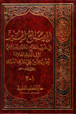 المصباح المنير في غريب الشرح الكبير للرافعي لونان