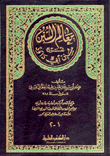 معالم السنن شرح سنن أبي داود 2/1