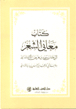 كتاب معاني الشعر