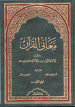 معاني القرآن للفراء 3/1