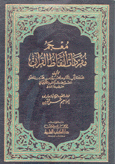 معجم مفردات ألفاظ القرآن الكريم